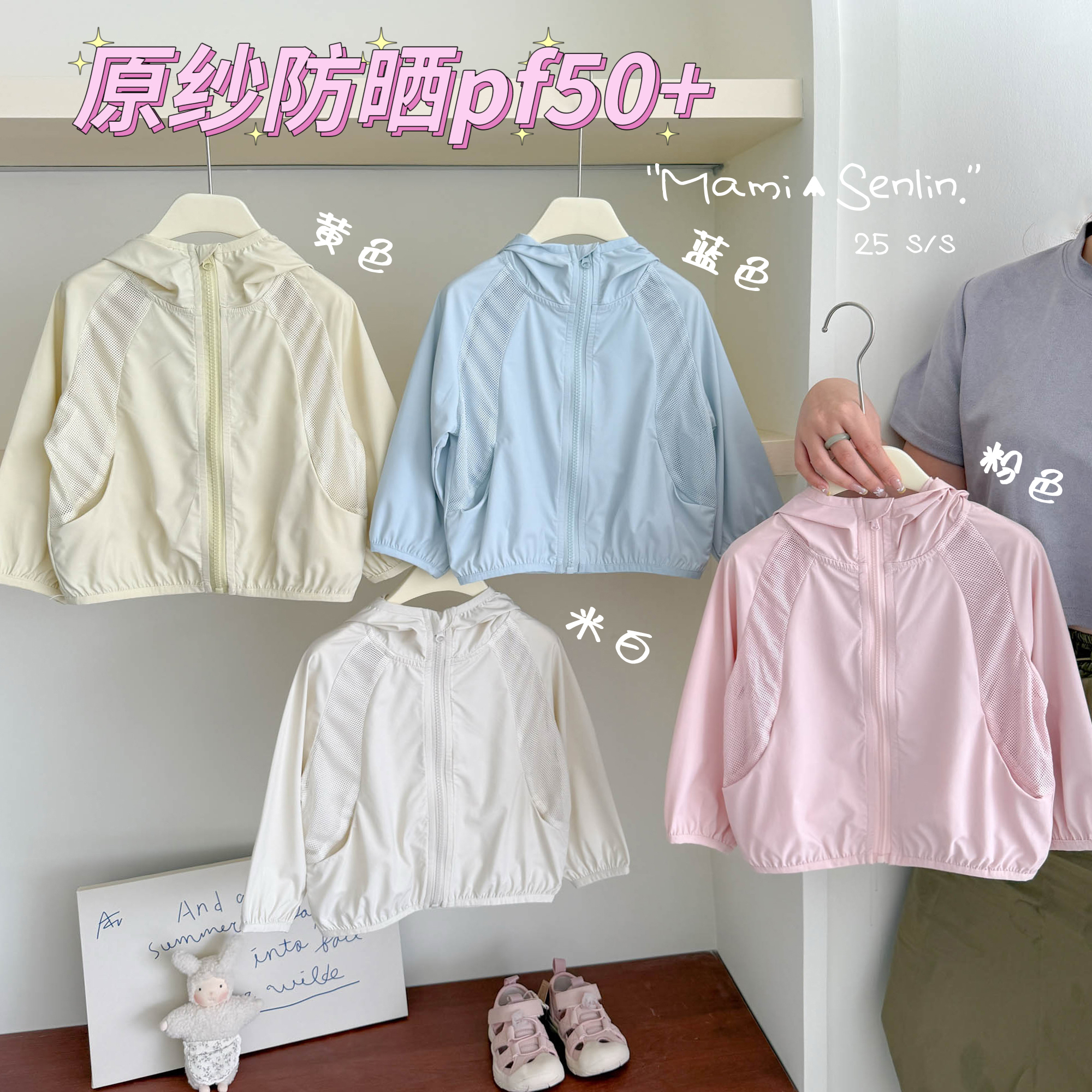 【现货】妈咪森林童装2025夏原纱透气UPF50+防晒衣252-MMSL-252193