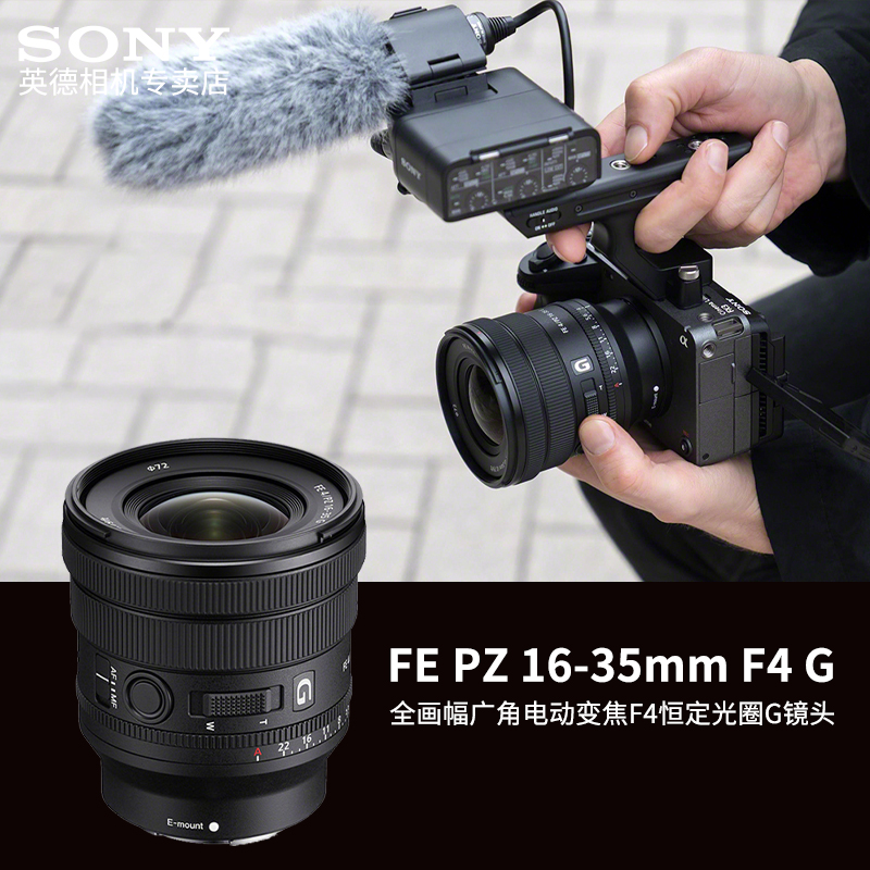 Sony/索尼FE PZ 16-35mm F4G全画幅广角电动变焦F4恒定光圈G镜头