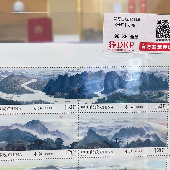 长江9图连印片材邮票