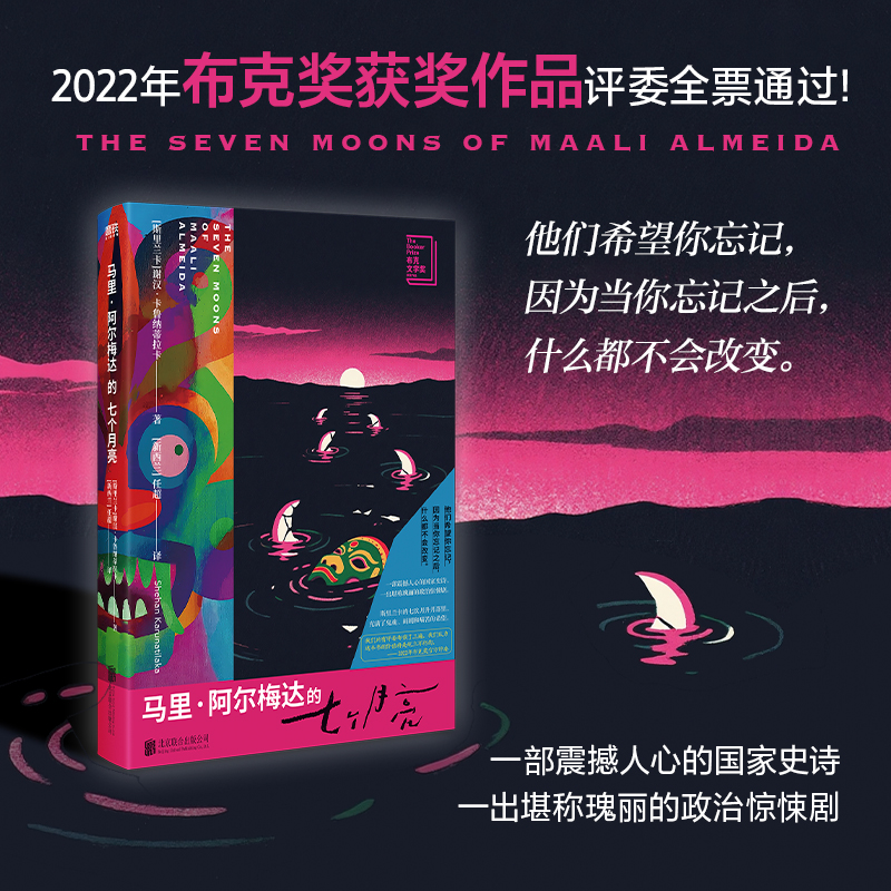 马里·阿尔梅达的七个月亮