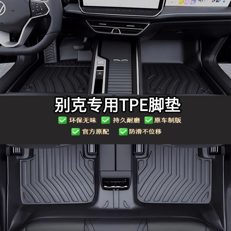 别克英朗昂科威PLUS君威君越威朗凯越昂科拉专用TPE全包汽车脚垫