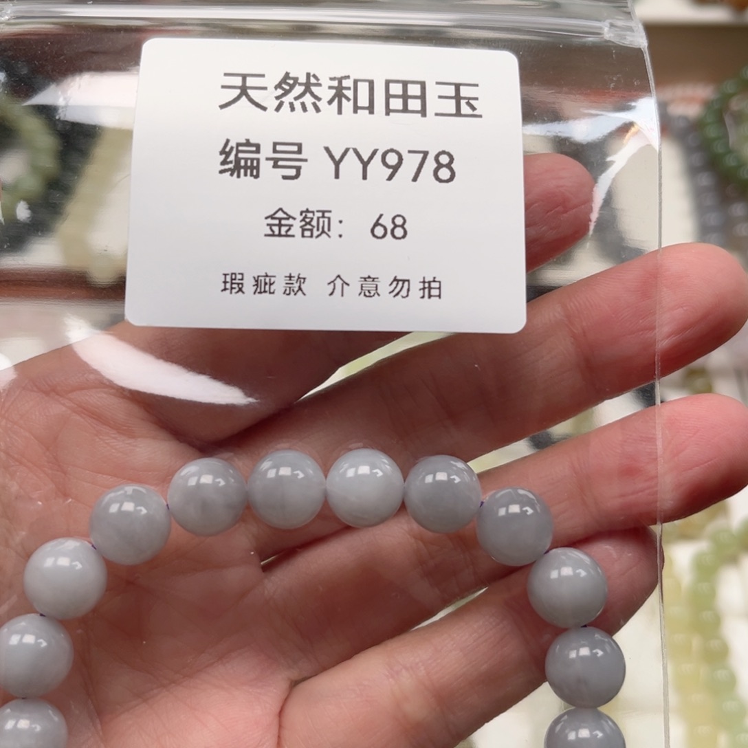 和田玉未镶嵌手链