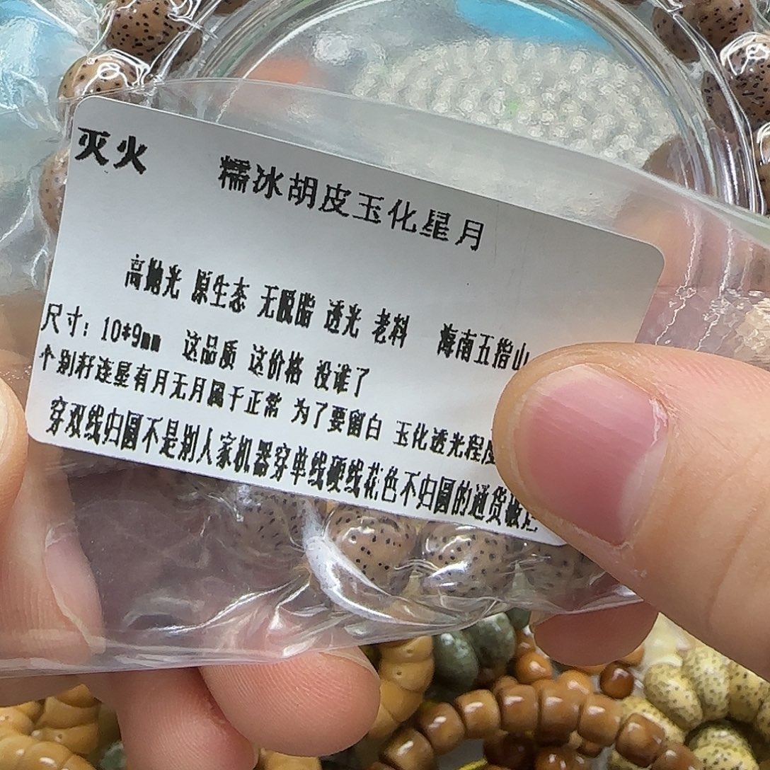 手串星月菩提157灭火胡皮星月10单圈