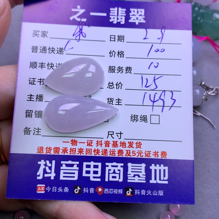 翡翠颈饰未镶嵌我****鱼