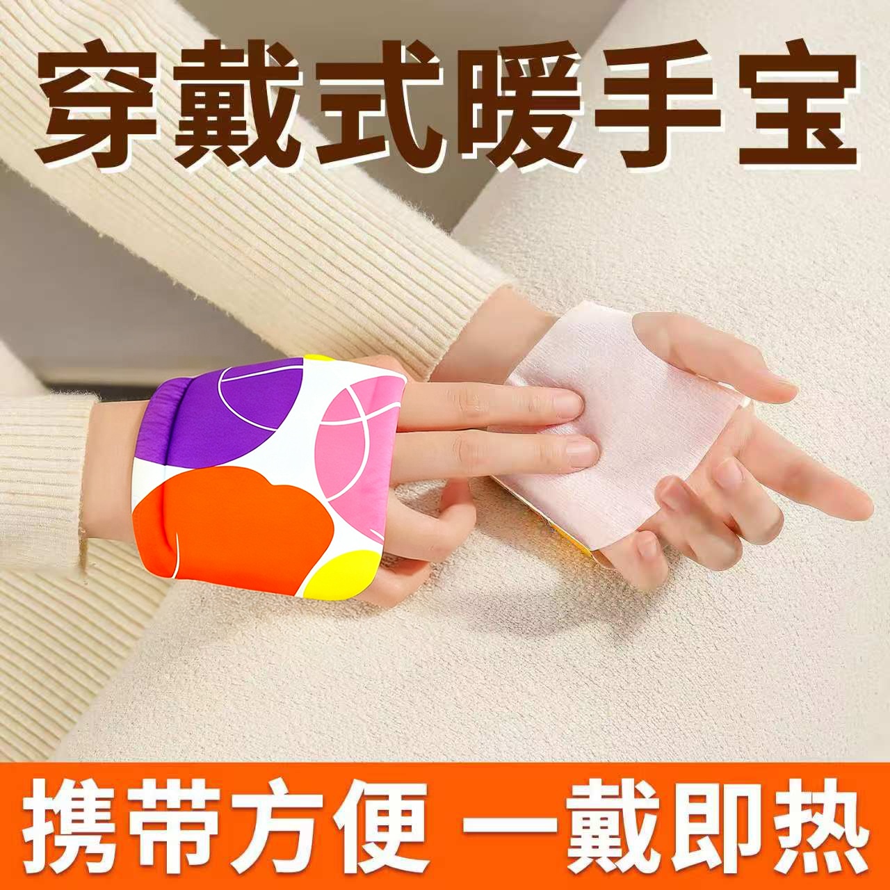 葵花持久热敷暖手宝保暖穿戴式自发热暖手贴冬季暖手暖足宝