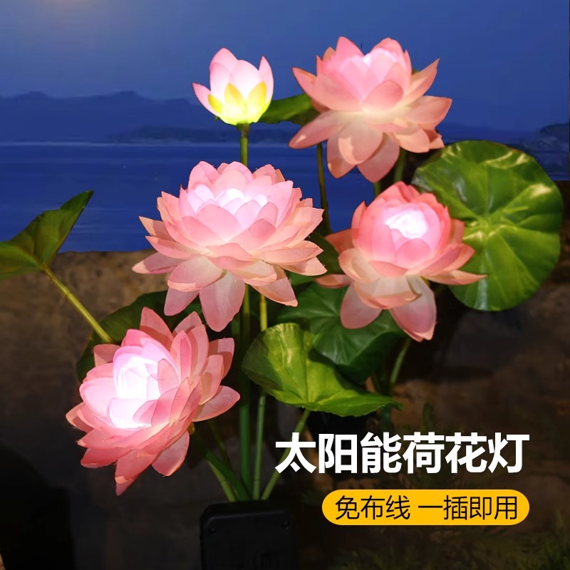 太阳能花朵草坪灯户外灯地上庭院灯阳台院子别墅氛围灯地插荷花灯