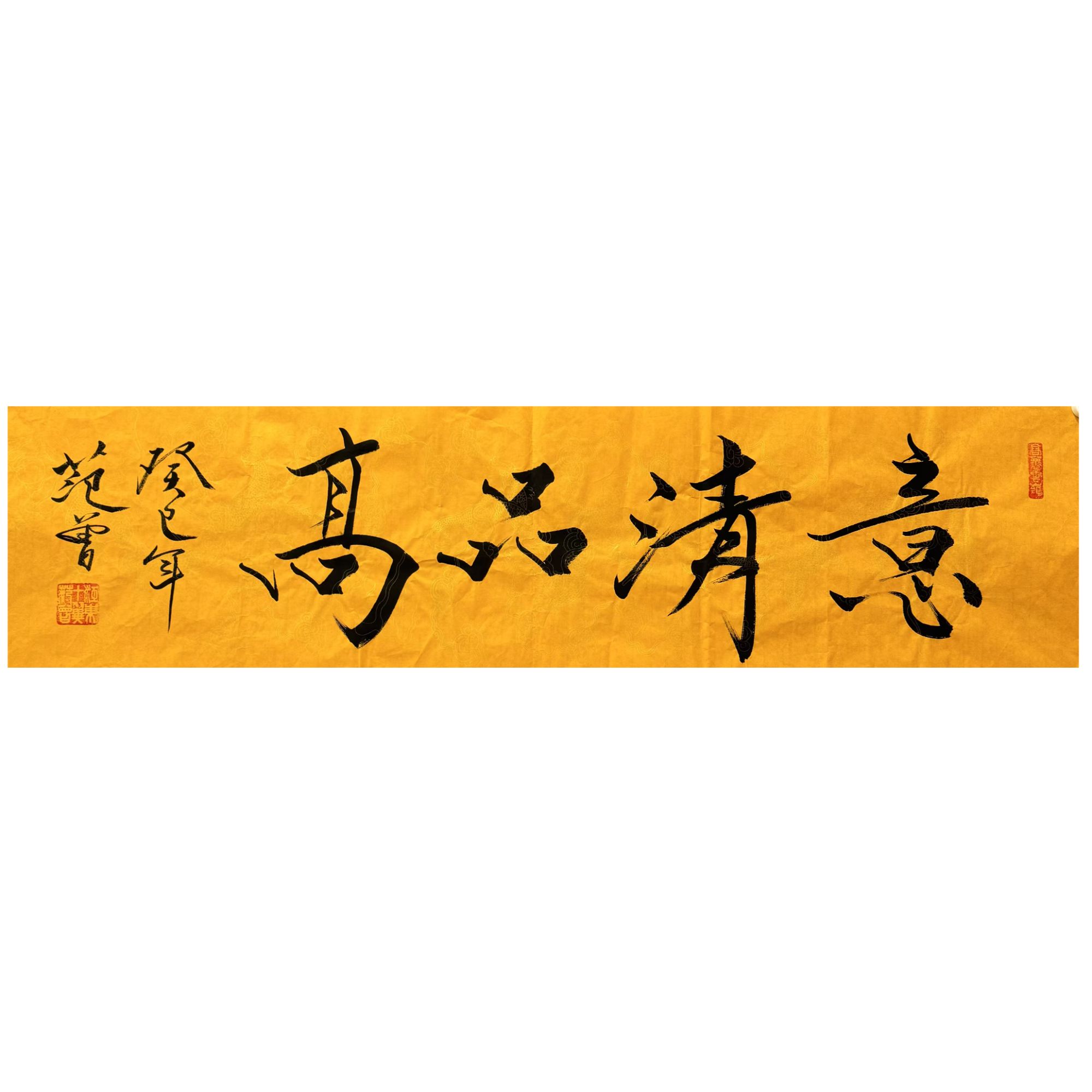 范曾 款 书法画心137X34约4.2平尺