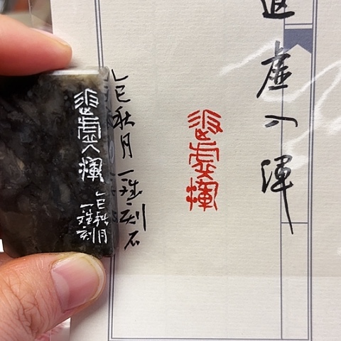 青田石印石篆刻作品