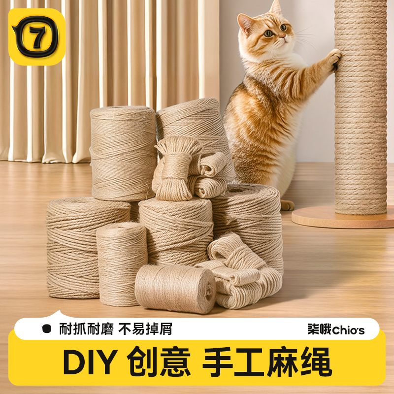 猫咪DIY黄剑麻绳猫爬架专用绳耐抓磨猫抓柱抓板磨爪猫玩具猫抓盆
