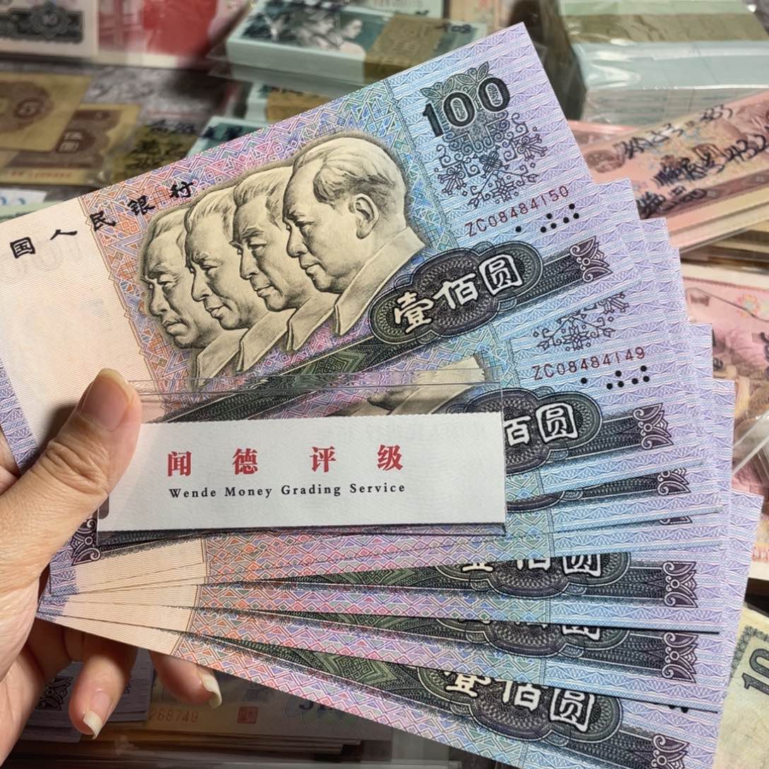 90100元，全新10张连号
