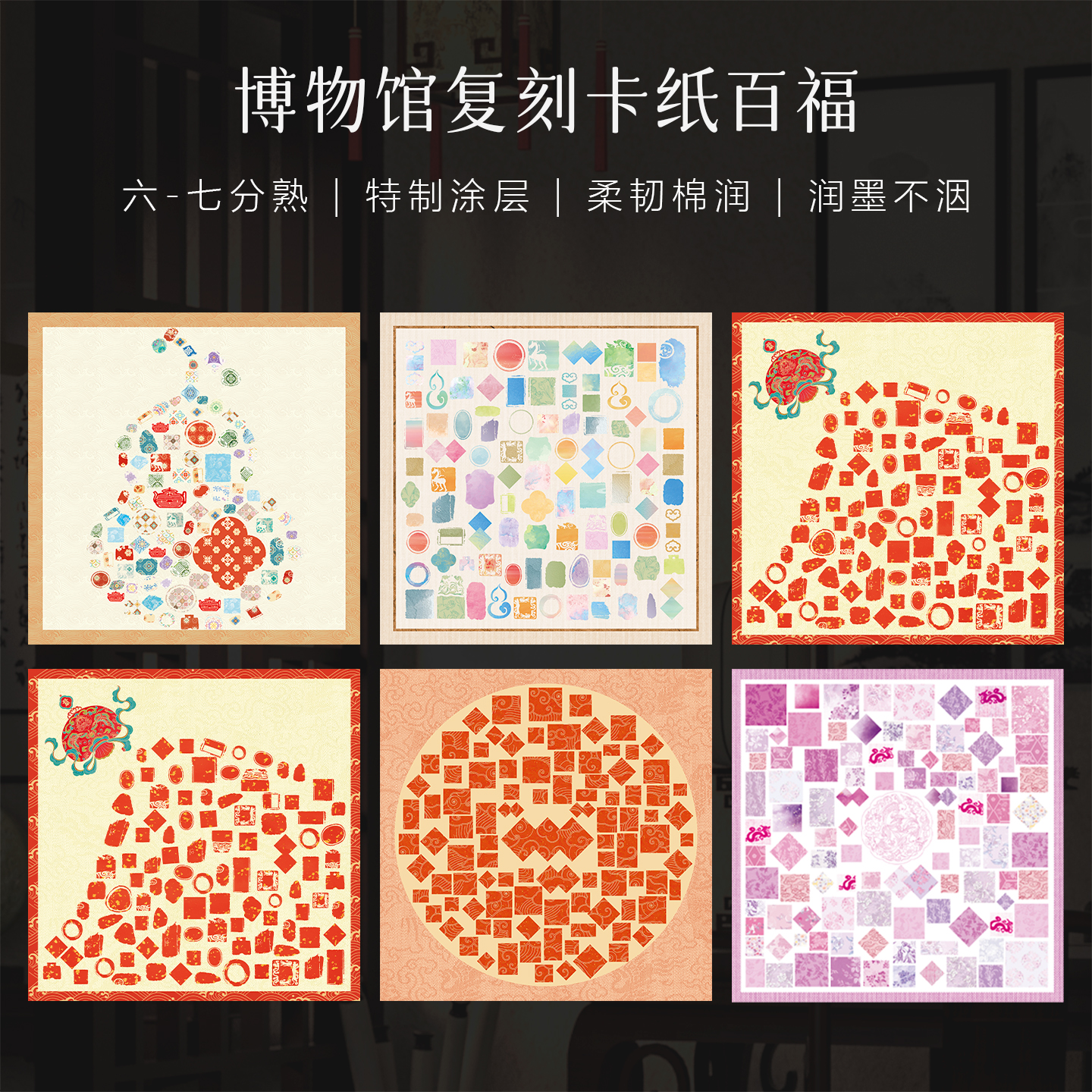 景阳阁微喷宣纸卡纸空白手写百福图书法作品纸文创摆台免装裱卡纸