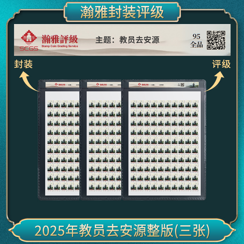 2025年教员去安源整版（三套）