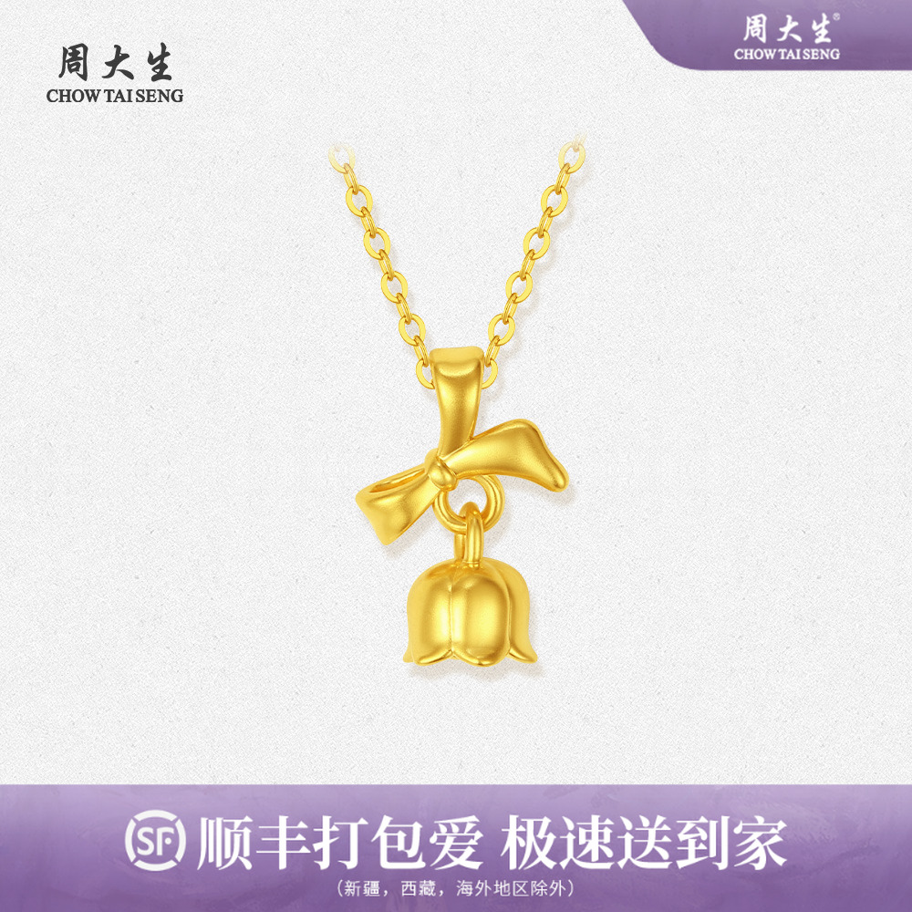 周大生黄金铃兰花开足金吊坠气质精致硬金首饰挂坠珠宝饰品送女友
