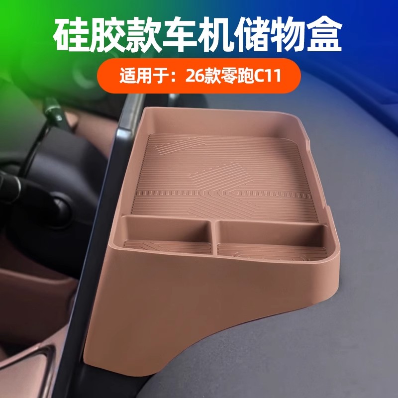适用26款零跑C11中控屏幕后储物盒etc收纳盒纸巾盒车内饰用品配件