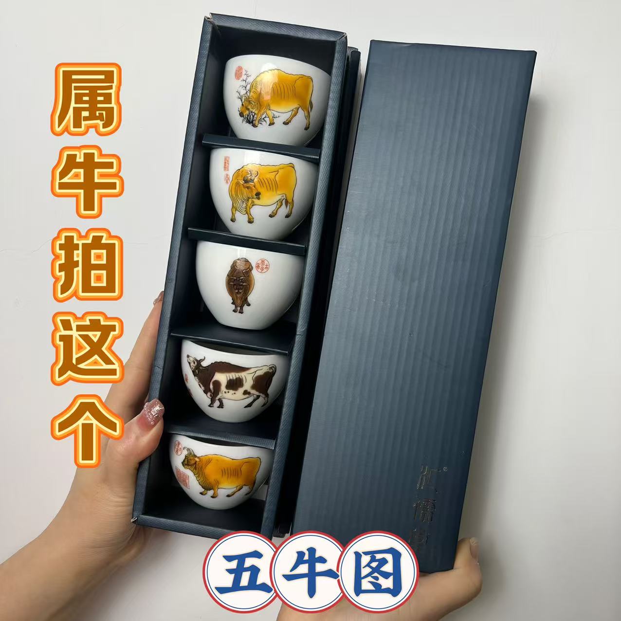 M04汇儒堂原创设计十二生肖五牛图羊脂玉陶瓷品茗杯酒杯酒具茶杯