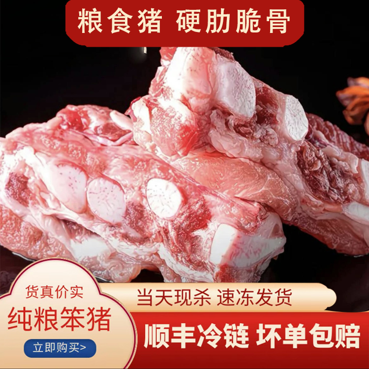 新鲜猪硬肋脆骨5斤 粮食猪（鲜货速冻发每单重量误差±50g左右）