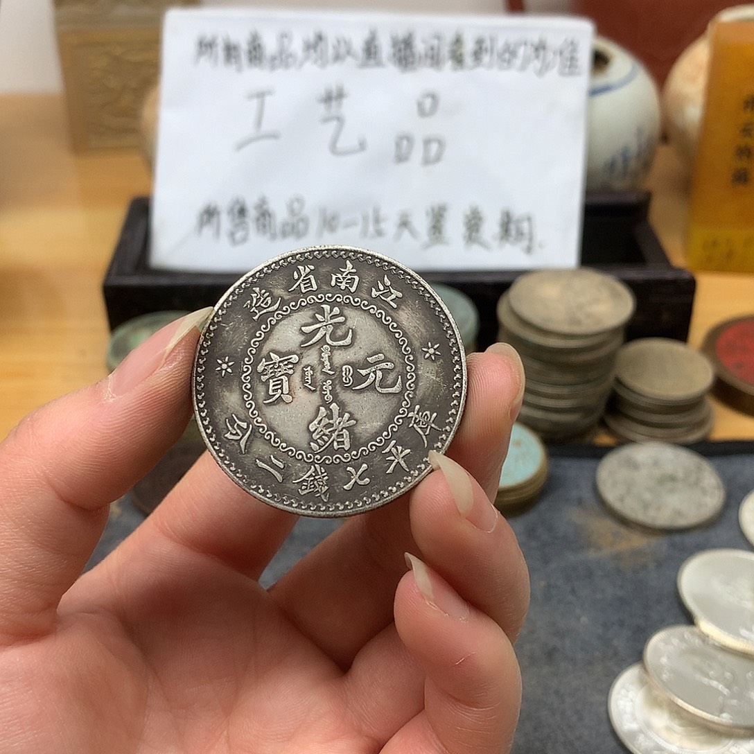 一手币子复古工艺品