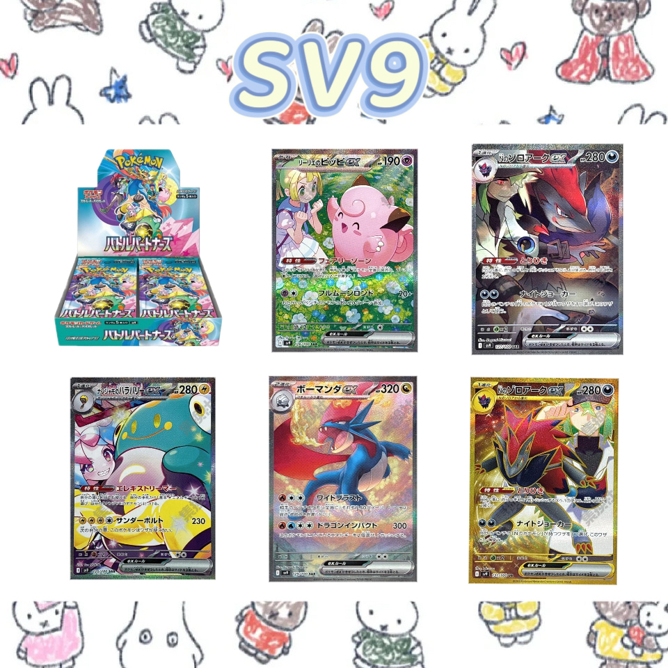 【盲盒代拆】日版PTCG集换式对战卡牌 SV9 对战搭档