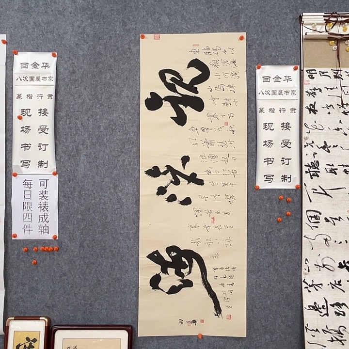 书法回金华老师观沧海138×50