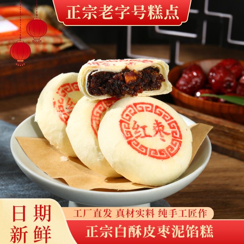 大白酥皮苏式月饼传统老式手工糕点五仁枣泥多口味中秋糕点心