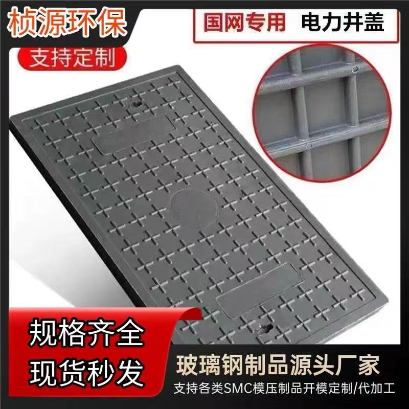 玻璃钢复合电缆沟盖板电力井盖板变电站配电房防水电力盖板可定制