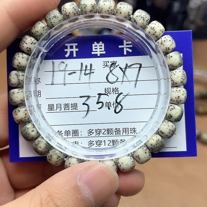 星月菩提吊坠星月菩提19-14