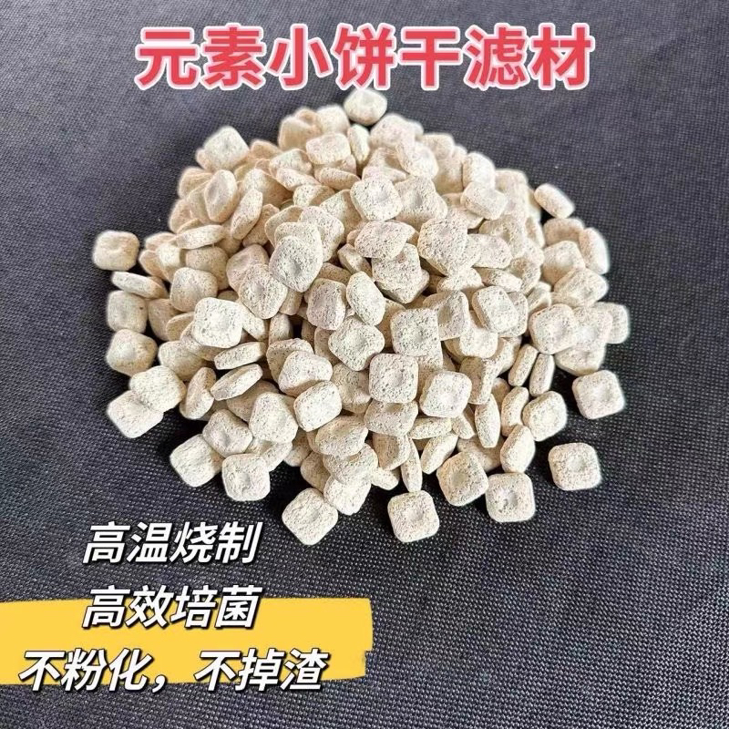 鱼缸过滤材料小饼干滤材纳米环净化水质水族滤材滴流专用过滤滤材