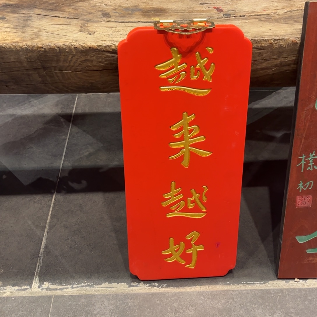 木牌匾越来越好9999999