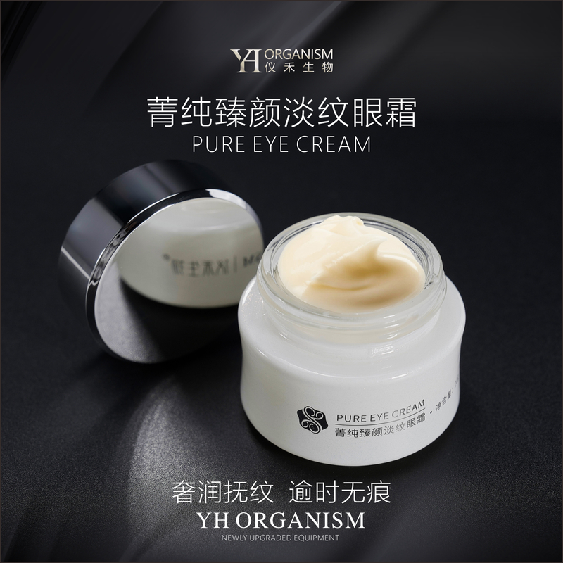 仪禾生物菁纯臻颜淡纹眼霜 保湿 紧致 抗皱 眼霜 玻色因 角鲨烷