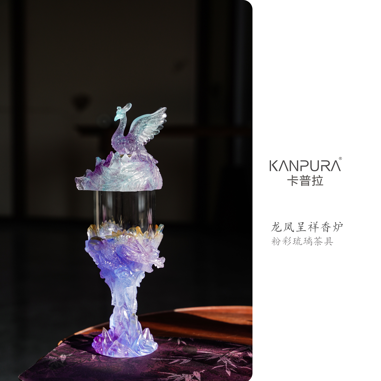 KANPURA/卡普拉粉彩琉璃龙凤呈祥香炉蓝紫色手工茶道茶具香炉摆件