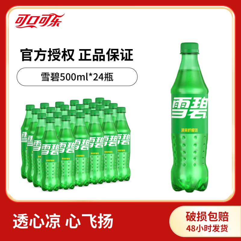 可口可乐雪碧饮料500ml*24瓶碳酸柠檬味汽水饮料雪碧瓶装包邮正品