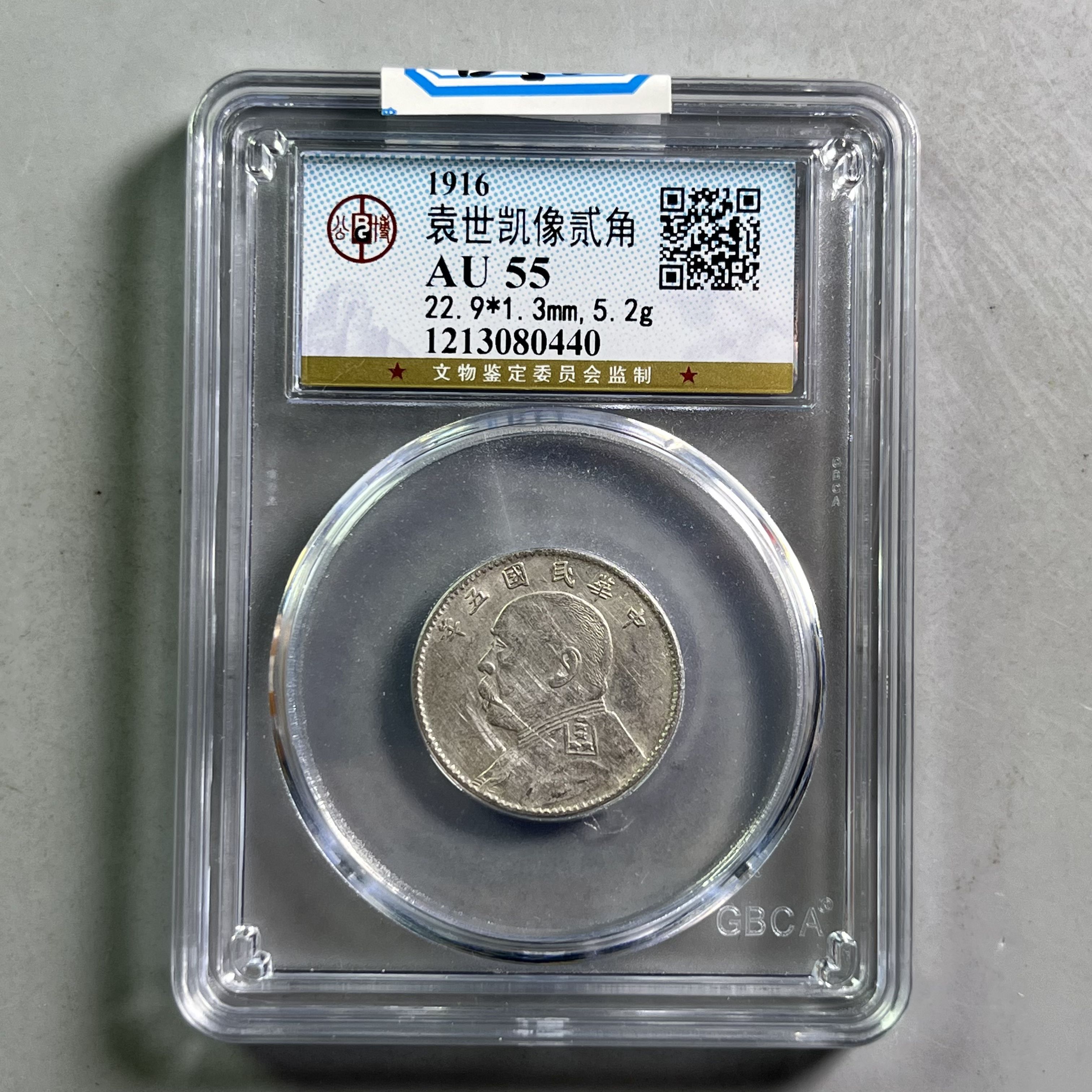 民国 0034-053-民国 袁大头贰角 公博-0440-BB