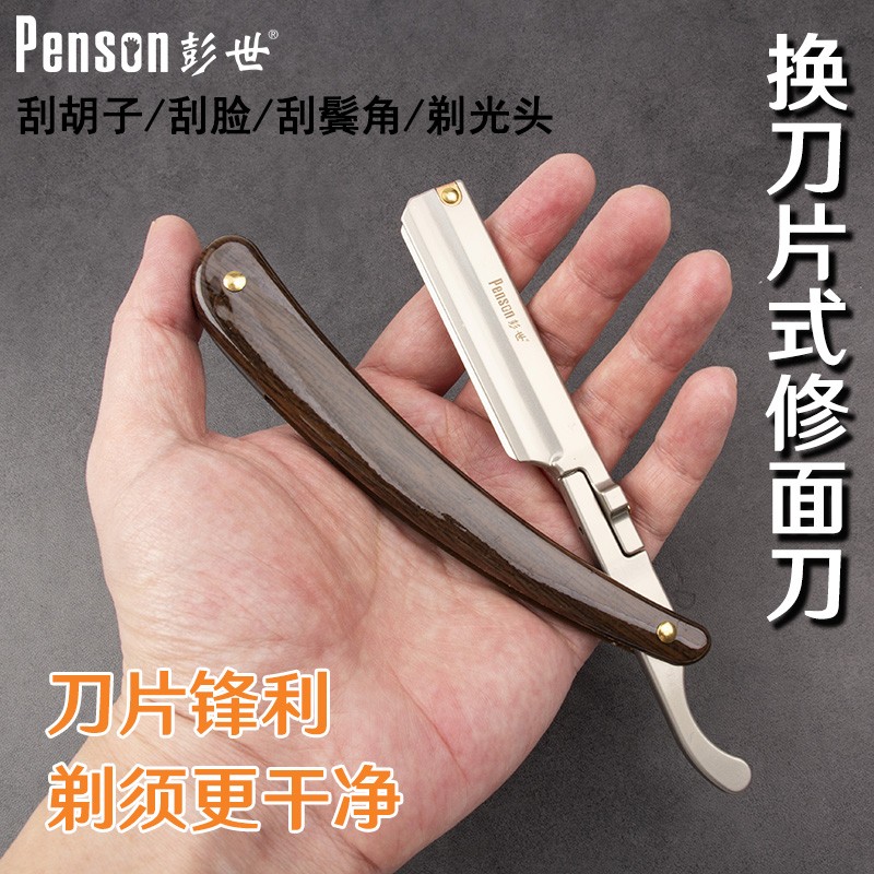 彭世手动修面刮脸刀剃须刀剃刀老式刀片式剃头刀修眉神器男理发店