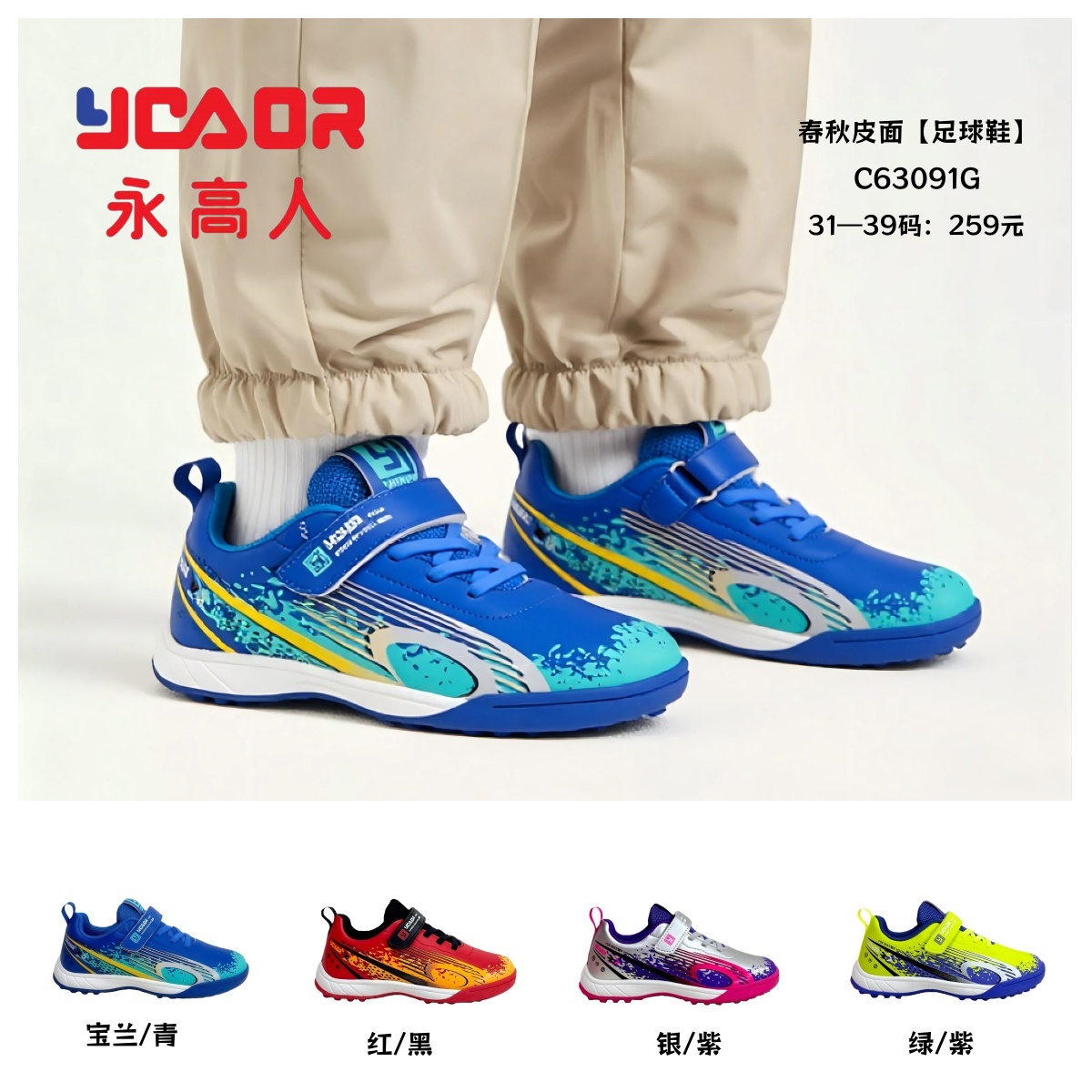 2026春款中童炫彩足球鞋防滑耐磨31-39新品