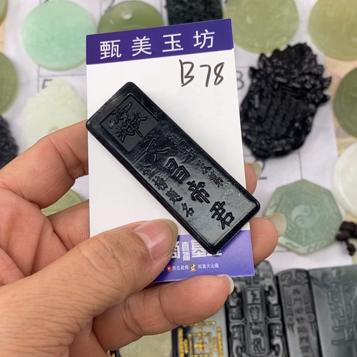 文***闻岫玉未镶嵌颈饰挂件