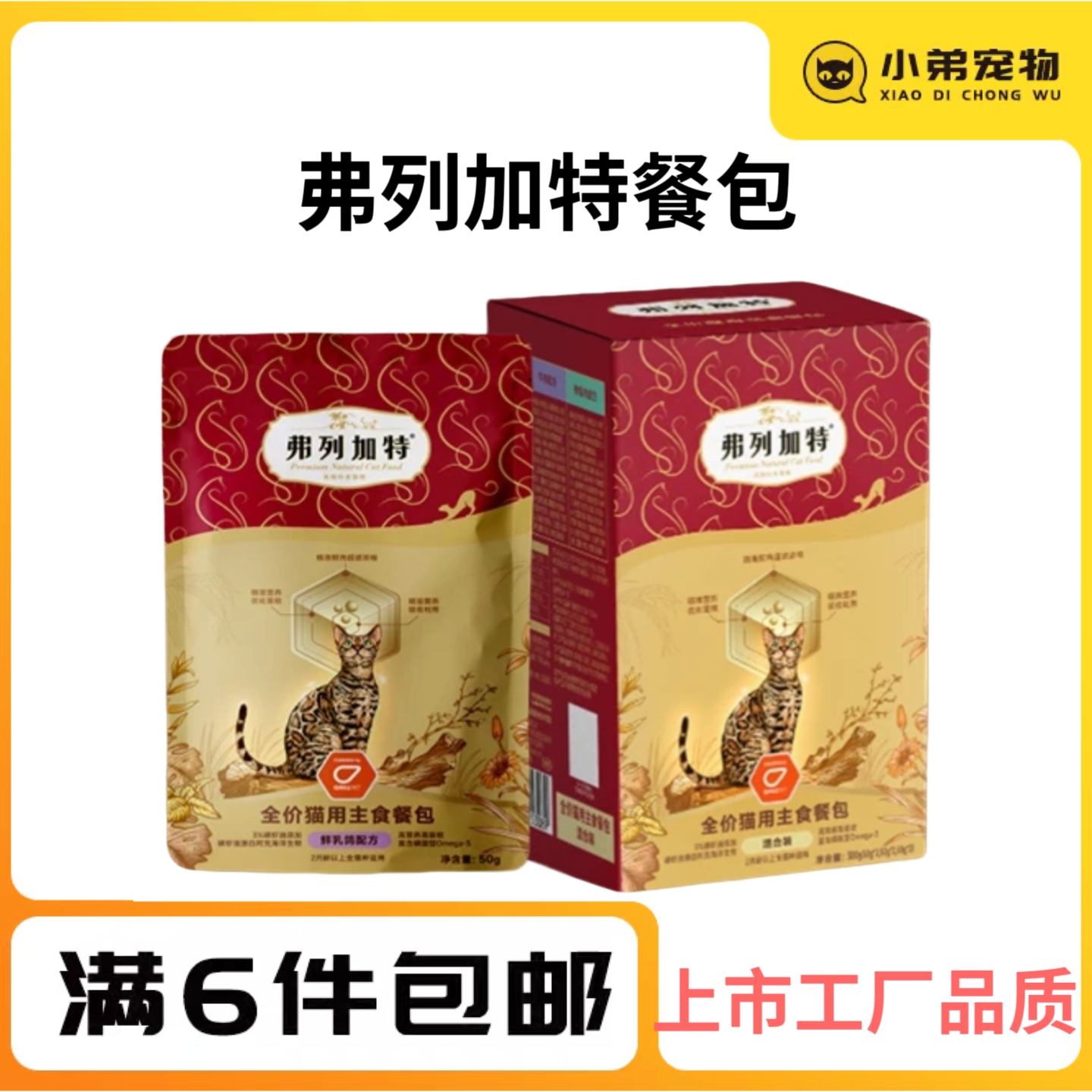 弗列加特主食餐包|全价猫用主食餐包50g鲜肉精准营养美毛湿粮