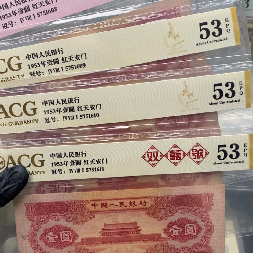 【闪购商品】半**疑二版币红一元4张连号包邮