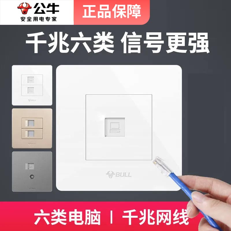 公牛6六类网络面板电脑网口86型暗装千兆单口双口网线网插盒插座