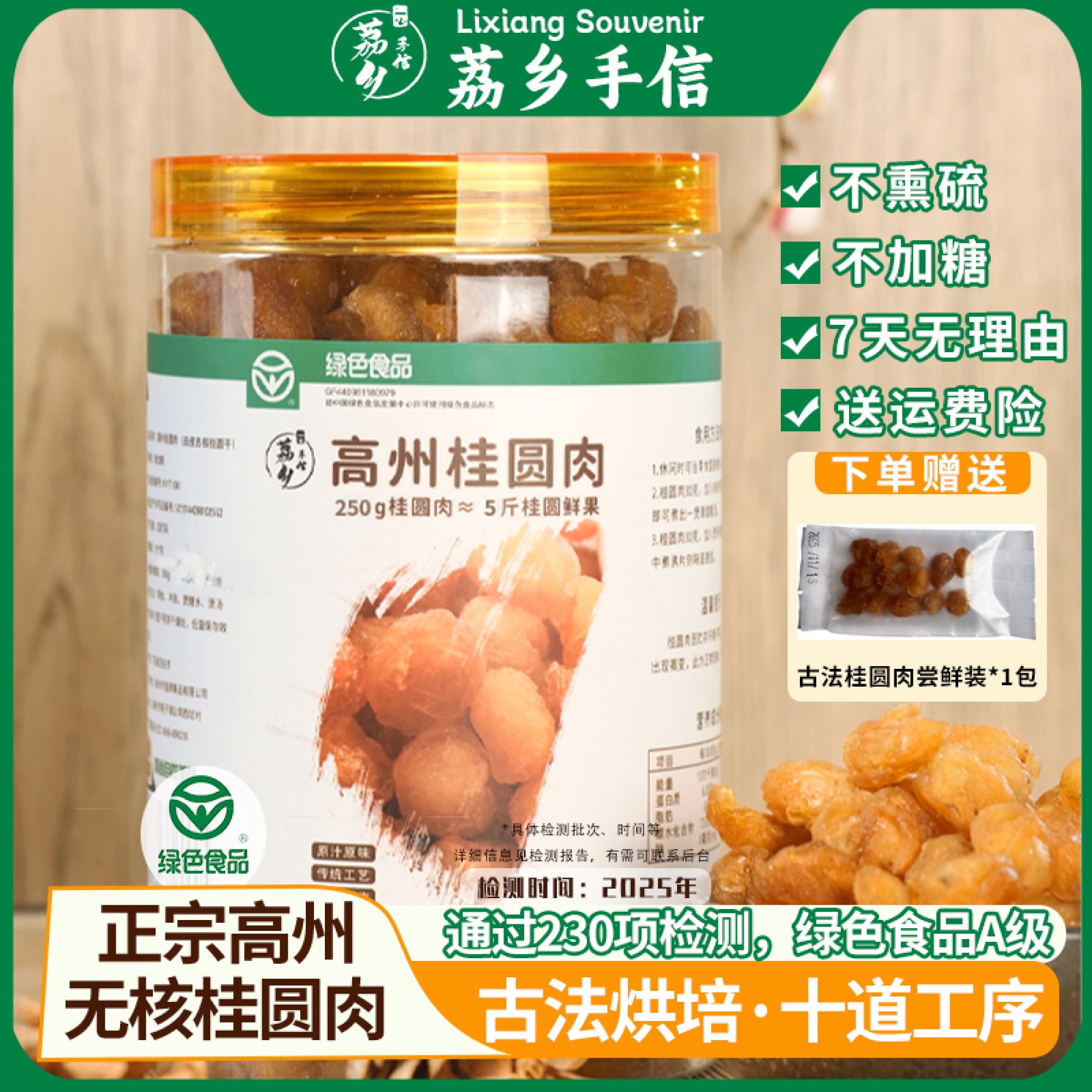 荔乡手信 当季广东高州老树去核桂圆干龙眼肉泡茶煮粥煲汤桂圆肉