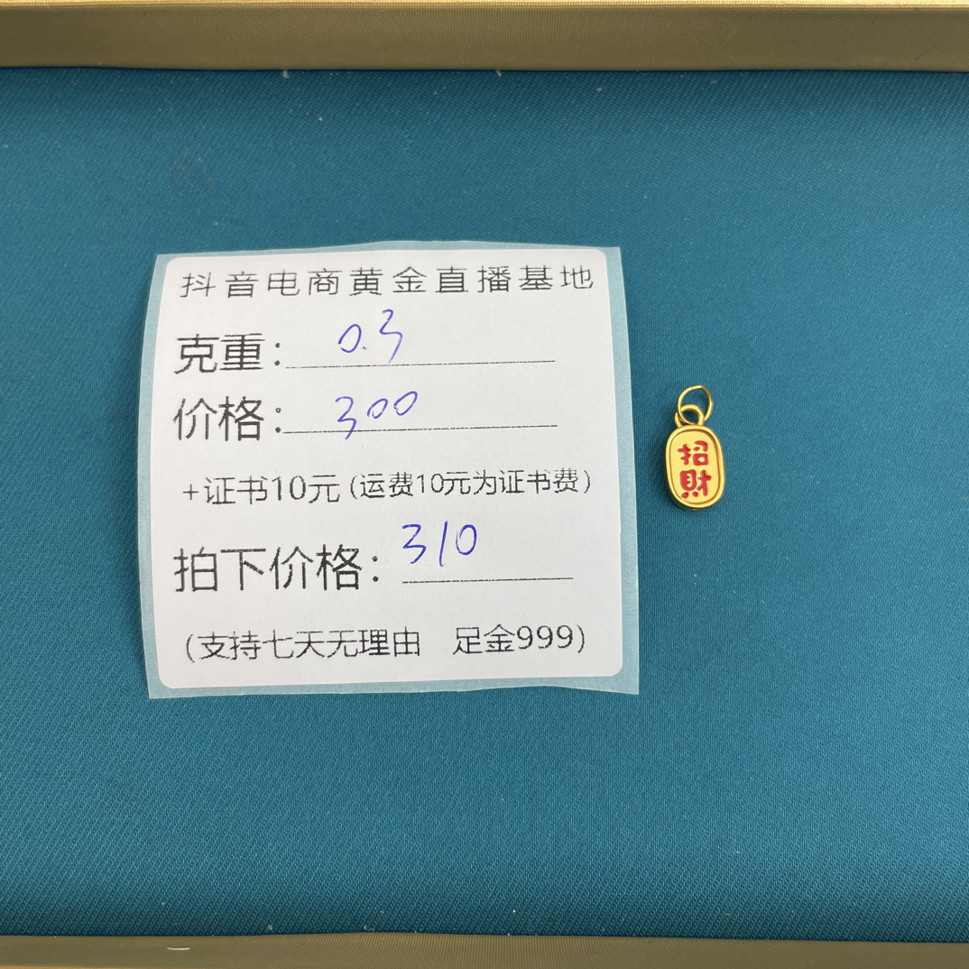 足金999 彩招纳福提溜（可选合金链子）