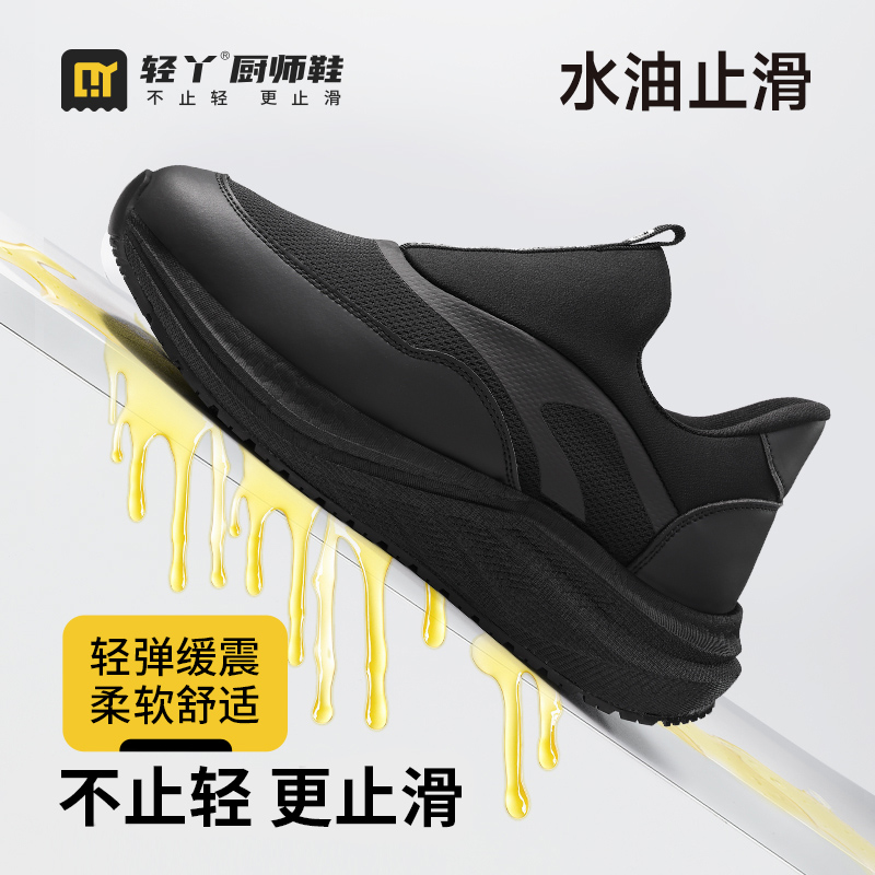 轻丫厨师鞋防滑鞋爆米花高弹酒店厨房后厨防滑工作休闲开车一脚蹬