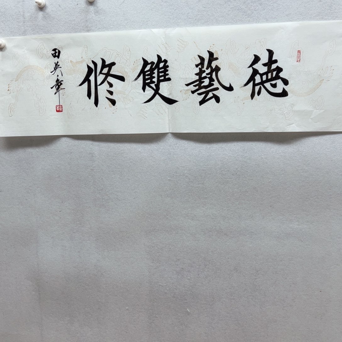 书画进万家精品书画