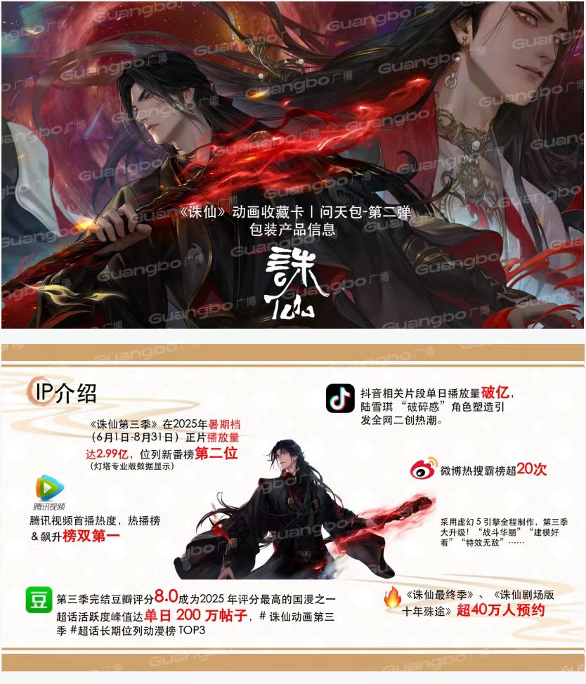 (找女生）广博文创诛仙动漫收藏卡第二弹-问天包