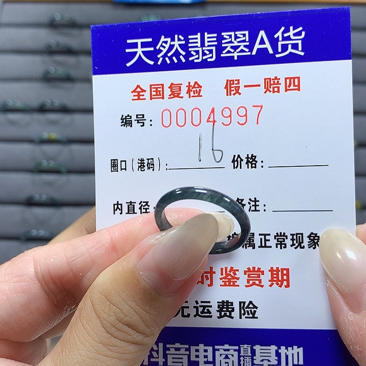翡翠未镶嵌戒圈4997