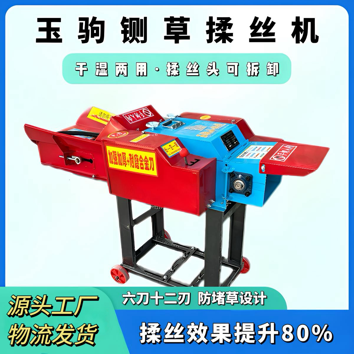 玉驹干湿两用家用铡草揉丝一体机养殖牛羊青草料秸秆切草机