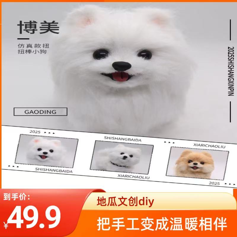博美仿真款扭扭棒小狗成品