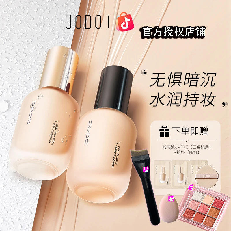 【官方正品】uodo粉底液混干油皮水润持妆控油遮瑕防汗保湿持久推荐