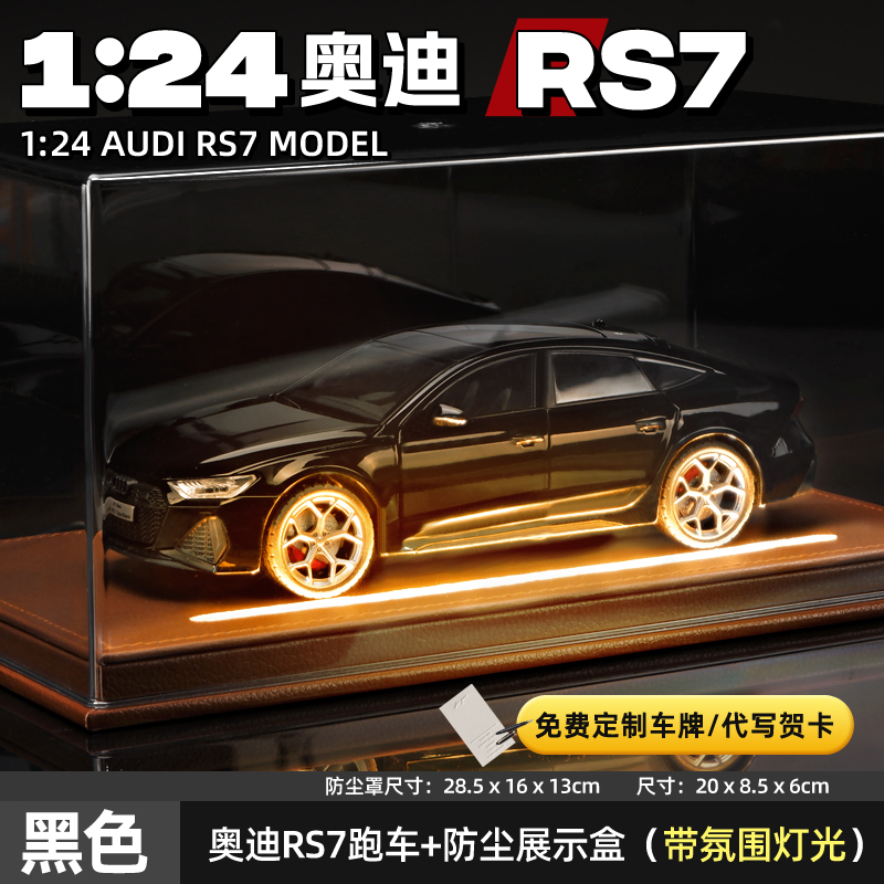 正版1:18奥迪RS7真合金汽车模型可改灯版跑车送男友收藏礼物摆件