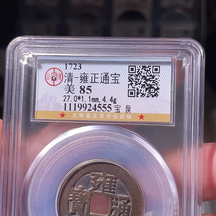 铜EB封装评级盒子币一个4555