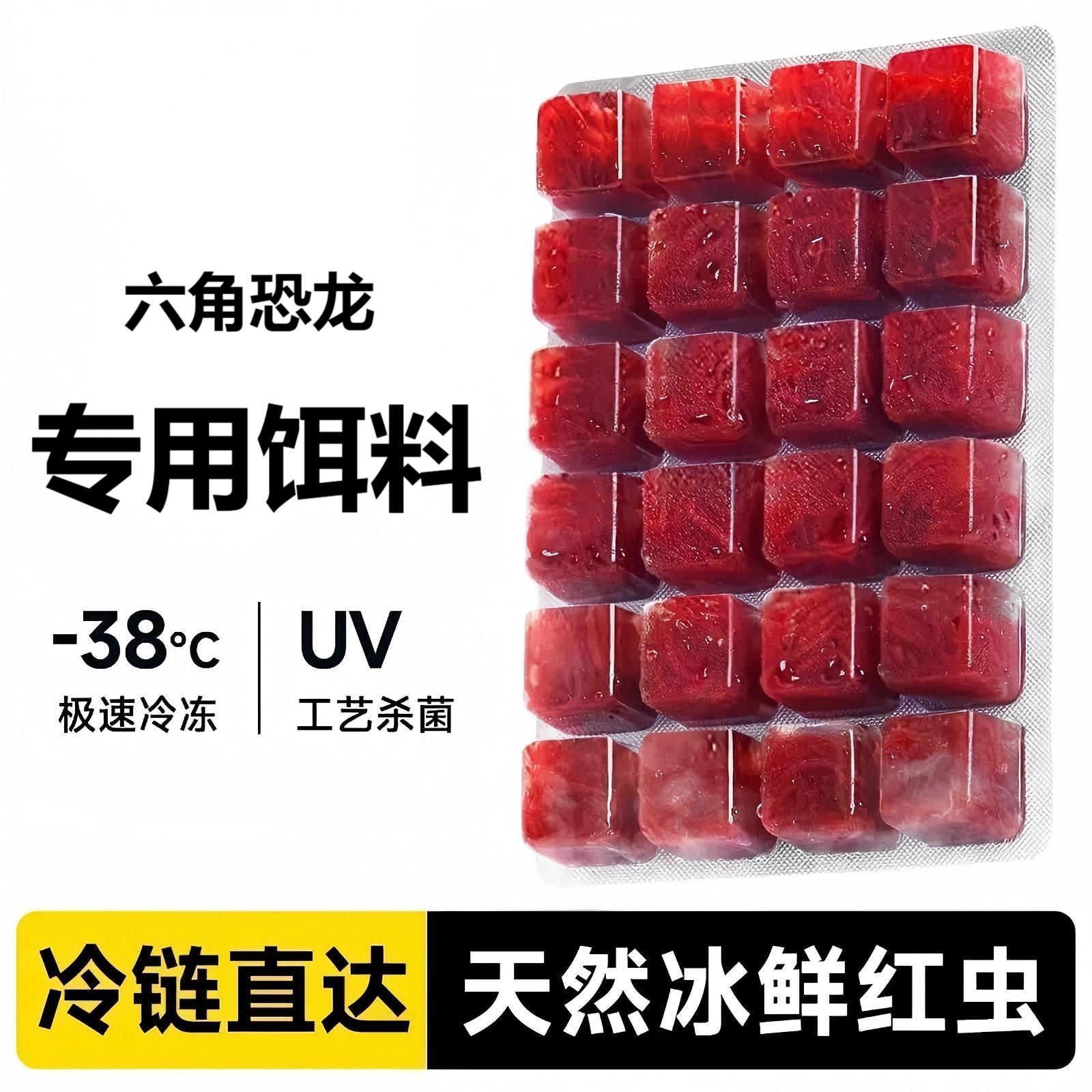 【冰冻红虫】六角恐龙鱼饲料鱼食蝾螈饵料鱼粮增色增体天然高蛋白